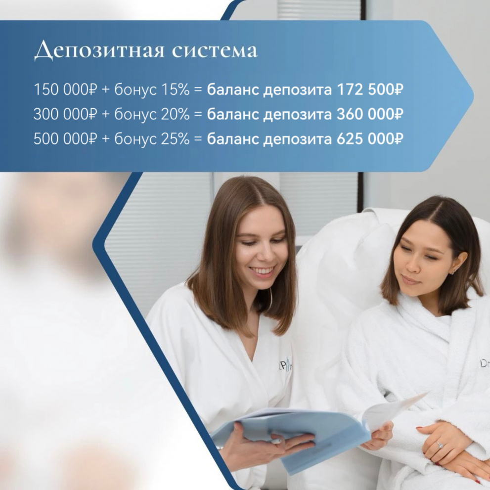 депозитная система